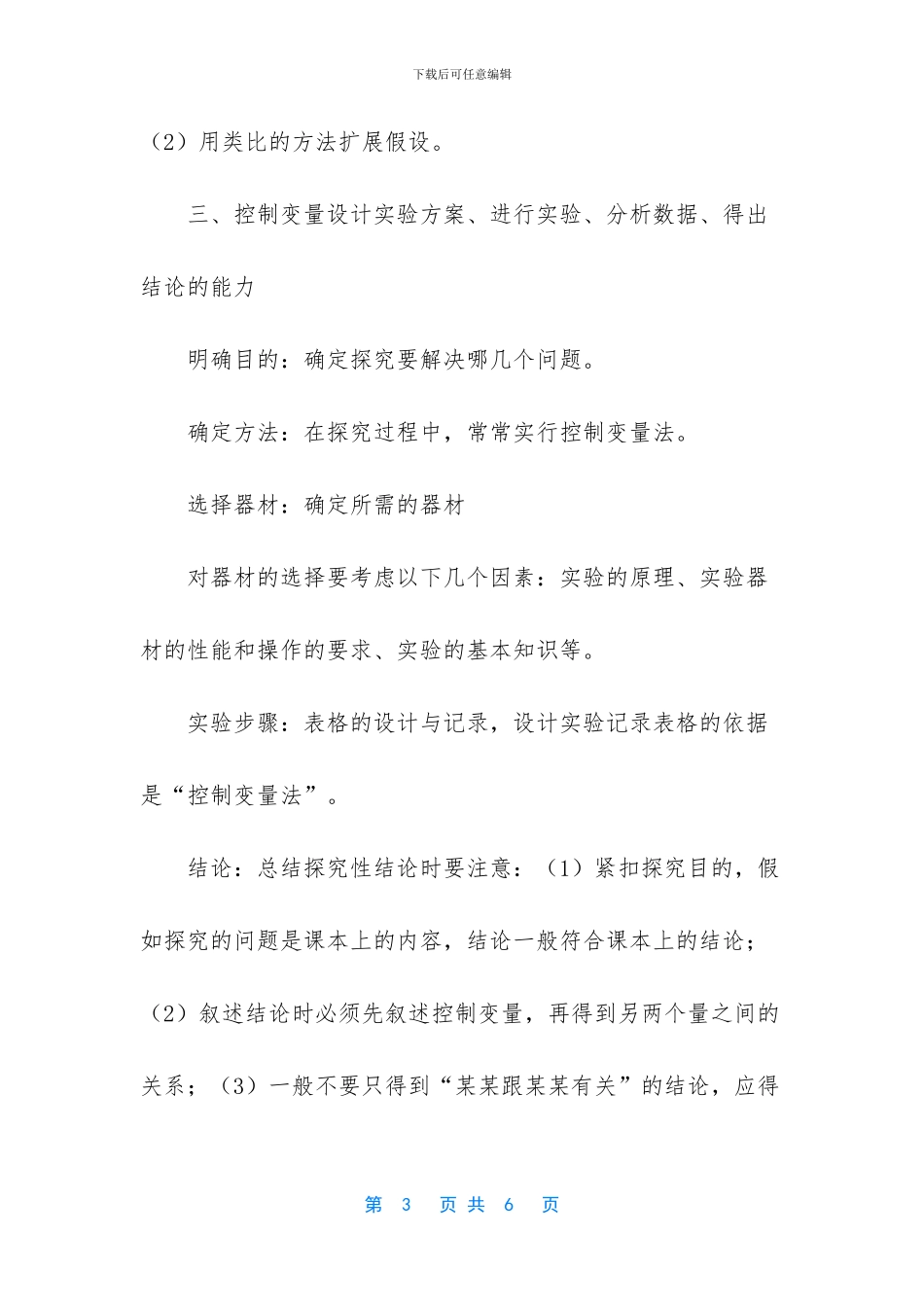 中考科学探究的复习探讨-_第3页