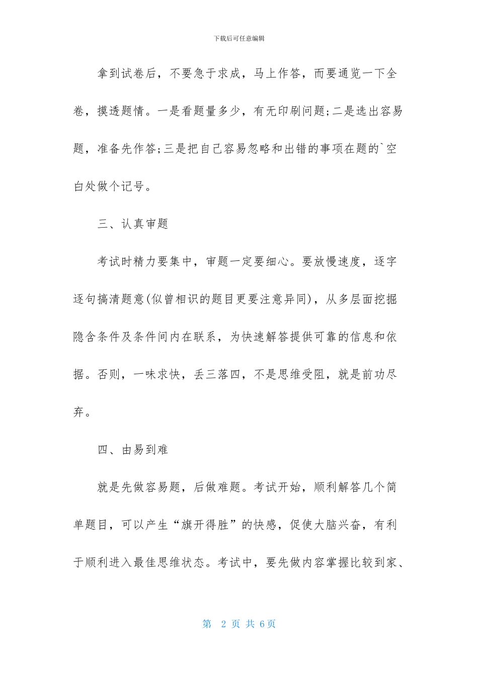 中考科学有哪些解题技巧_第2页