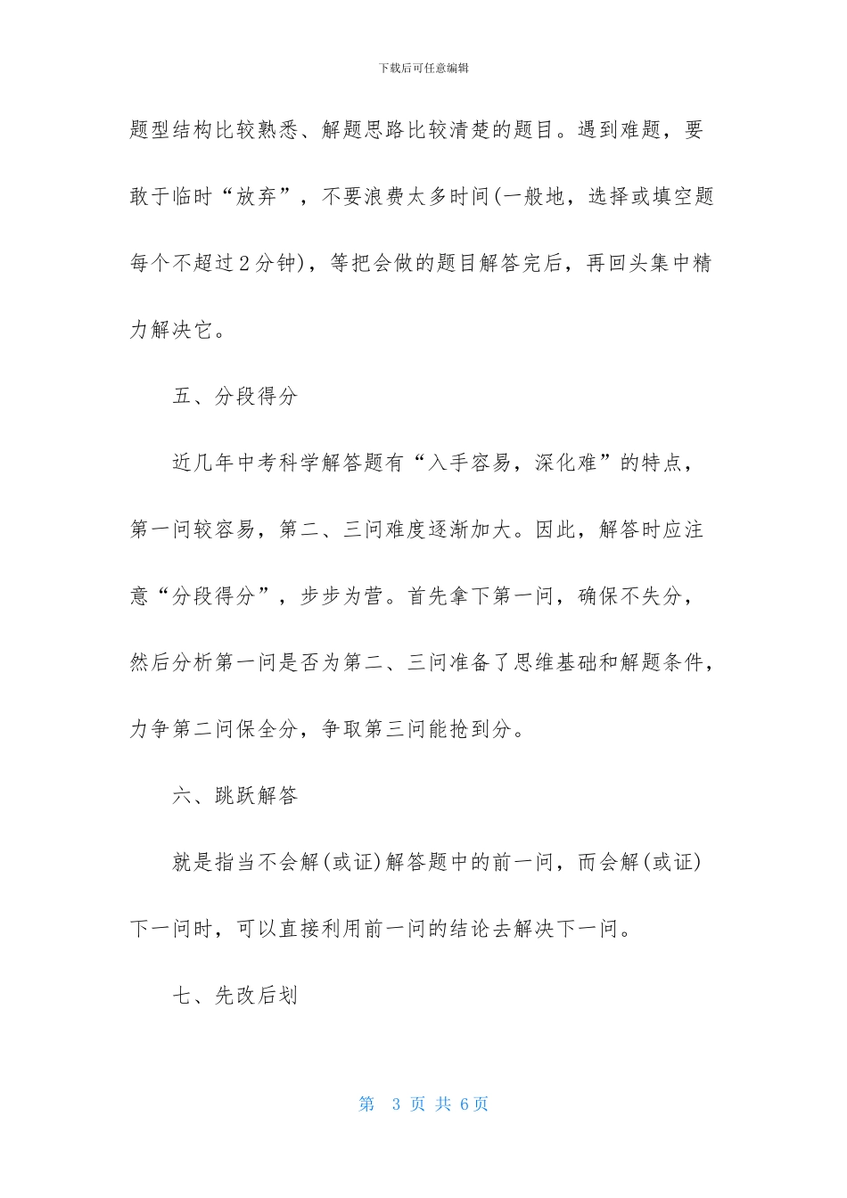 中考科学有哪些解题技巧_第3页