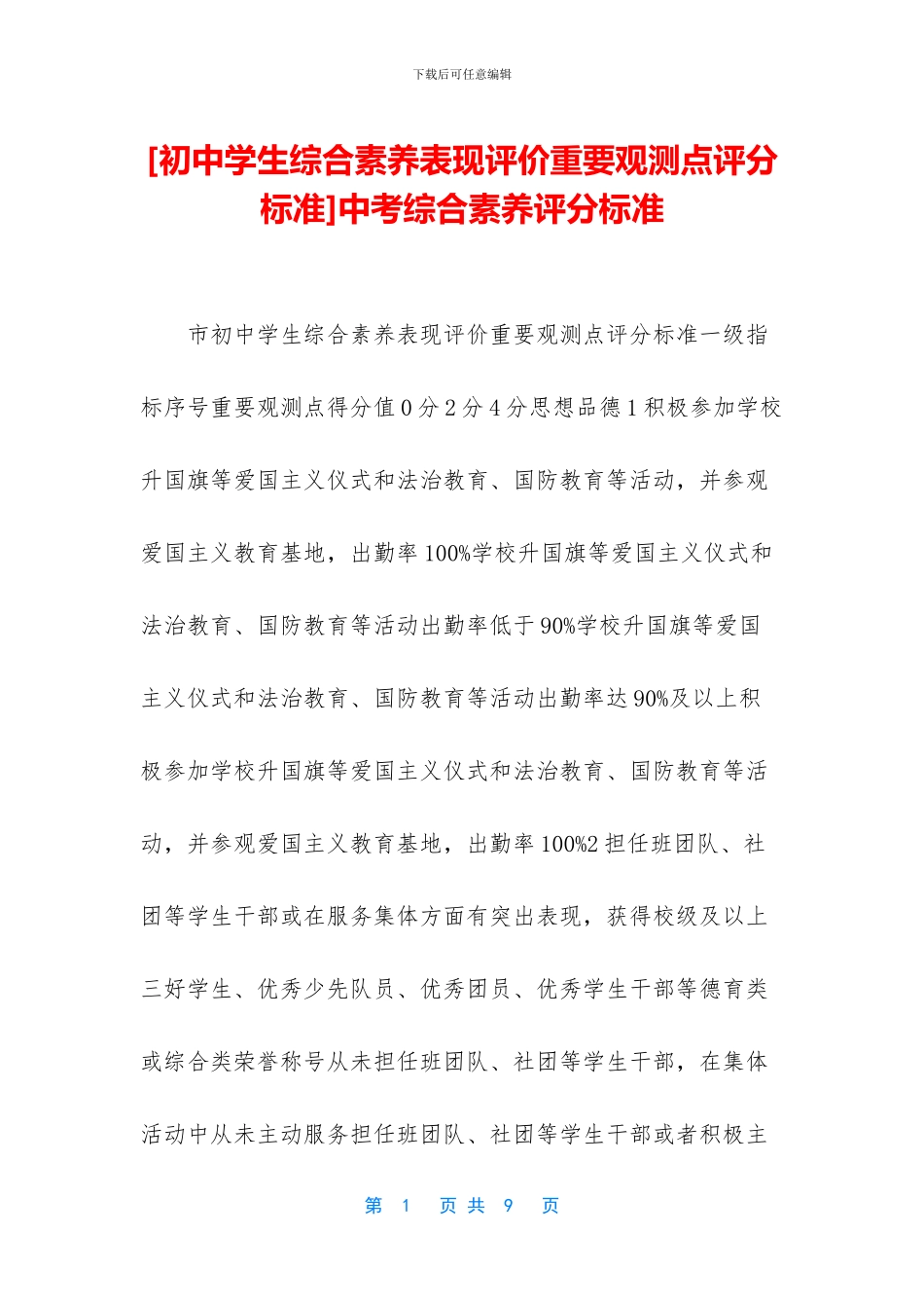 中考综合素质评分标准_第1页