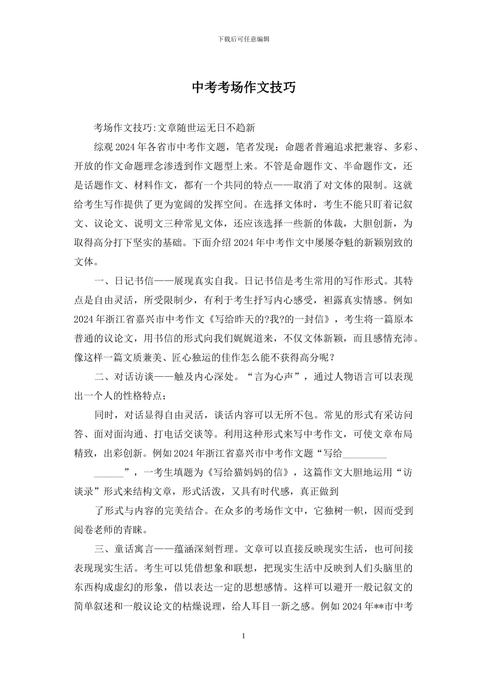 中考考场作文技巧_第1页