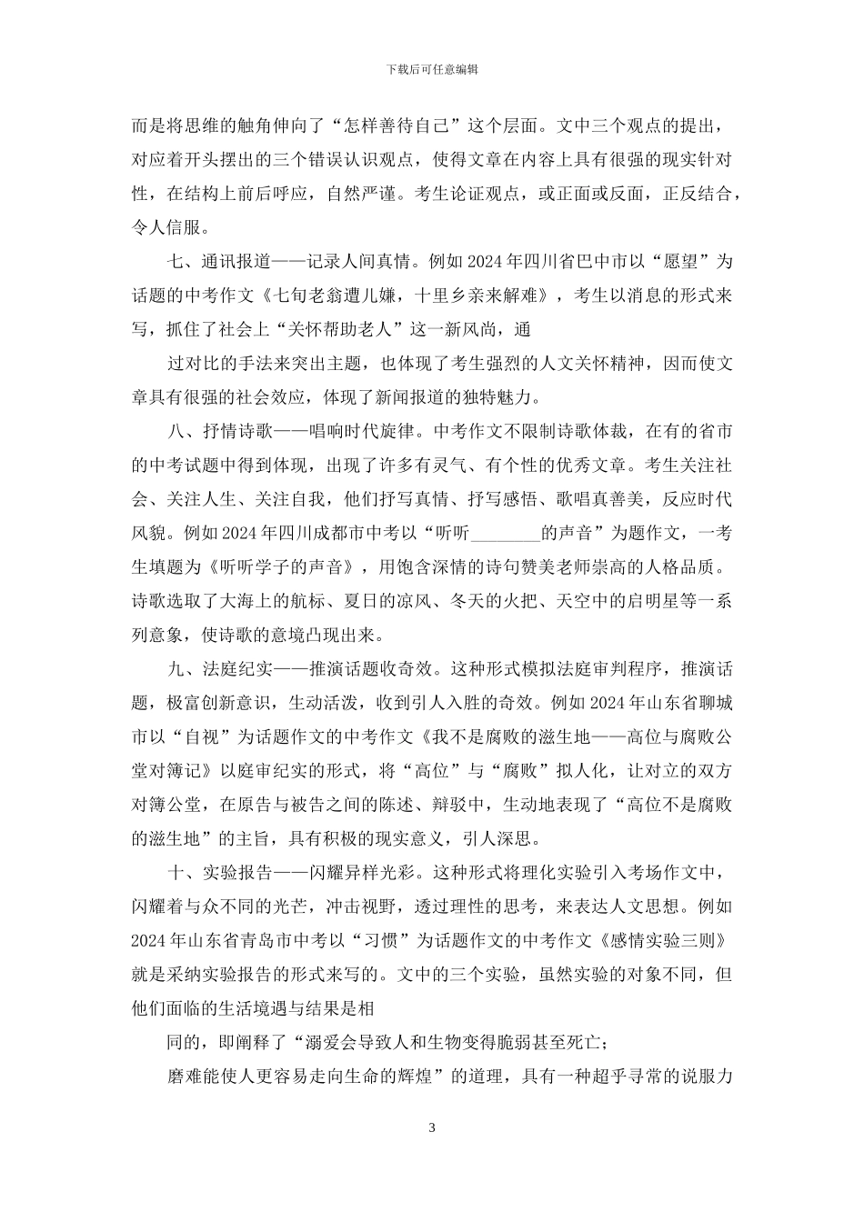 中考考场作文技巧_第3页