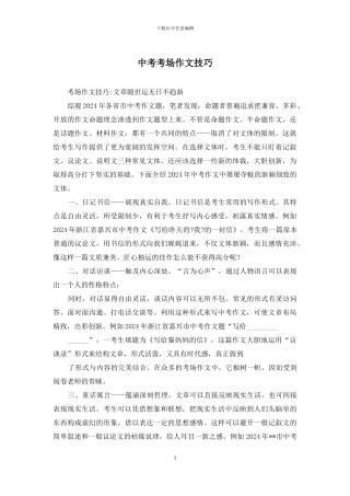 中考考场作文技巧