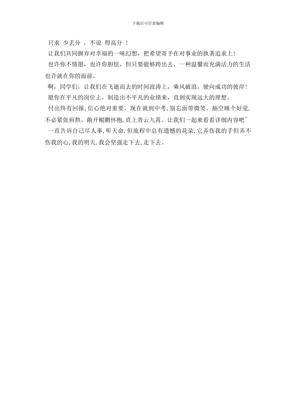 中考祝福语录_第2页