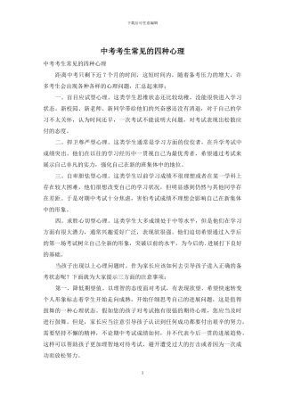 中考考生常见的四种心理