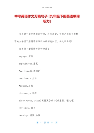 中考英语作文万能句子-