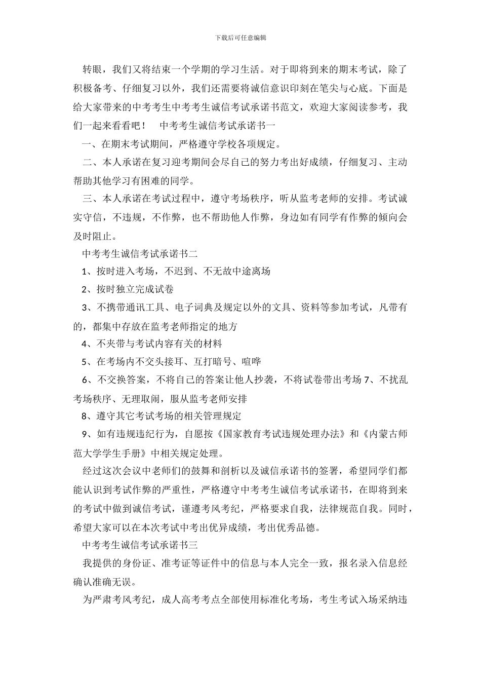 中考考生诚信考试承诺书范文_第2页