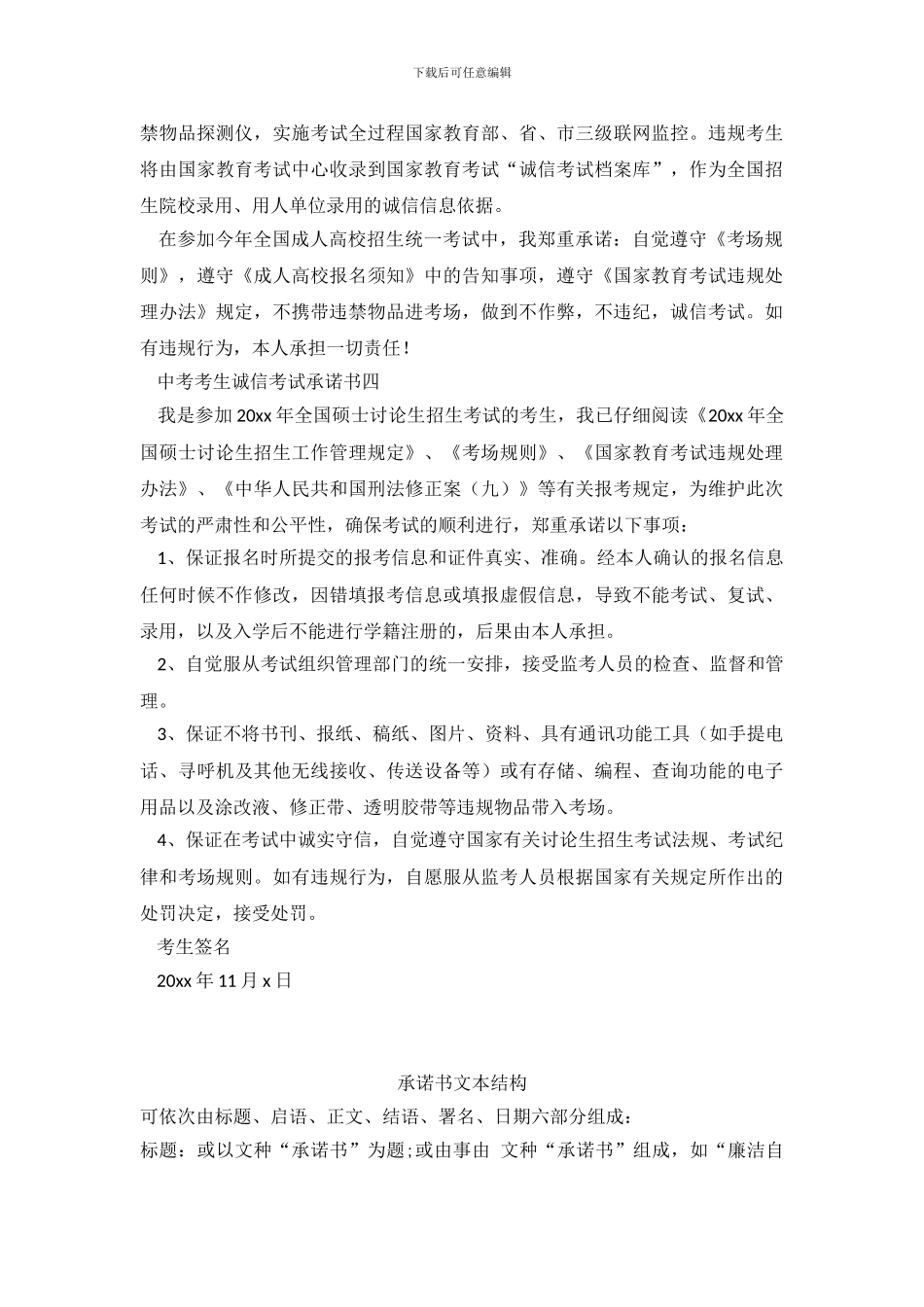 中考考生诚信考试承诺书范文_第3页