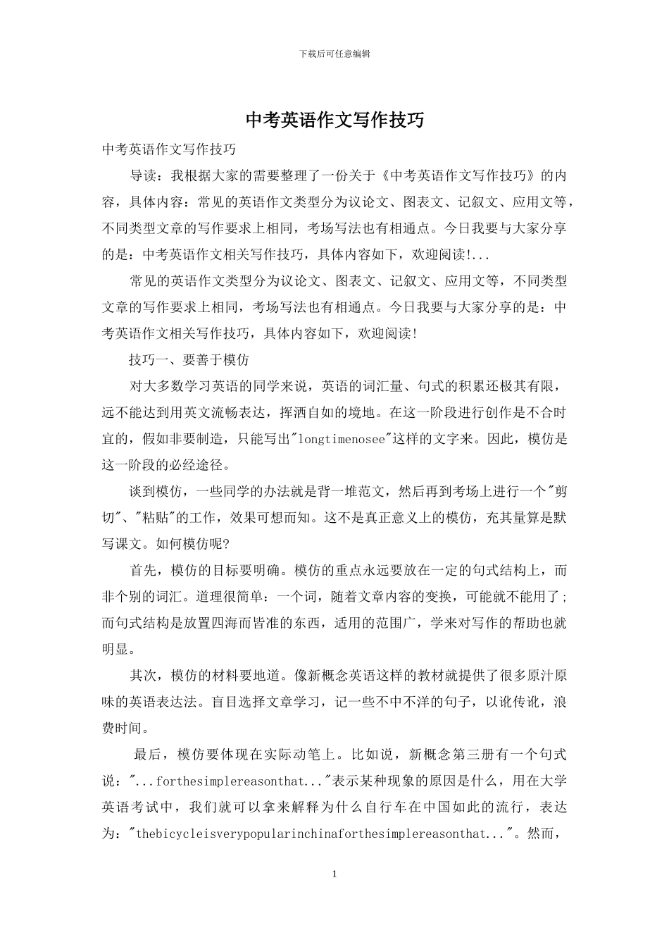 中考英语作文写作技巧_第1页