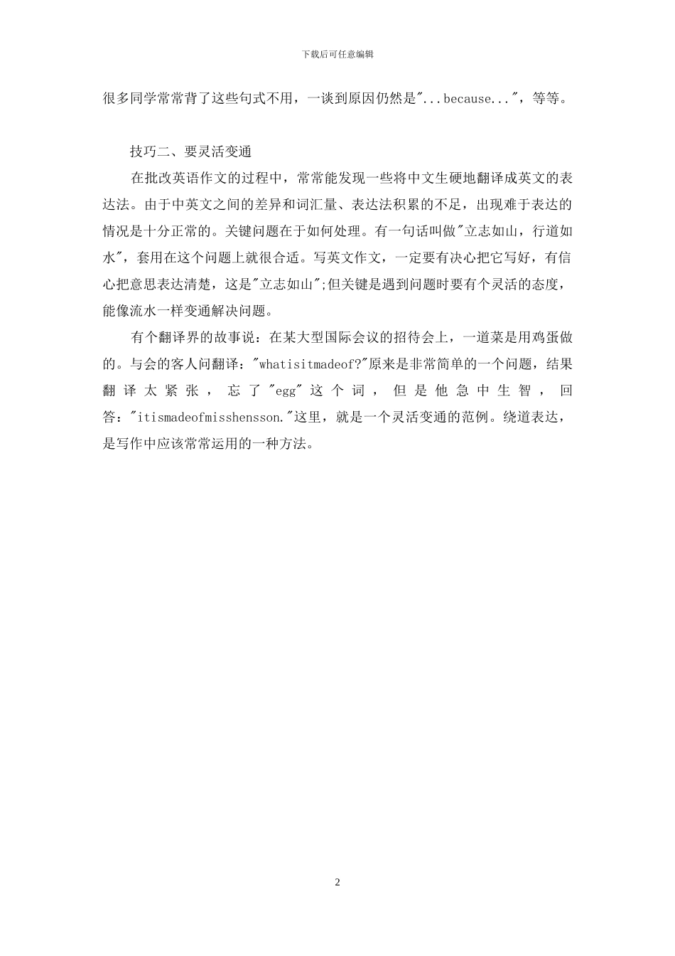 中考英语作文写作技巧_第2页