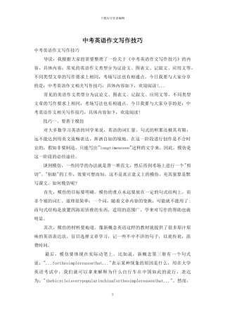 中考英语作文写作技巧