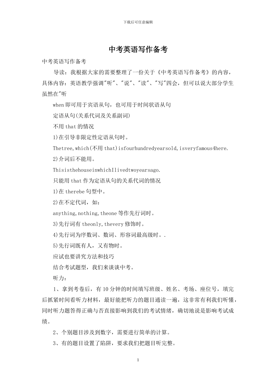 中考英语写作备考_第1页