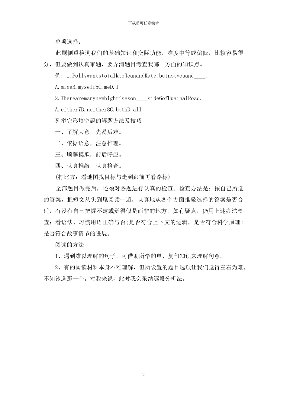 中考英语写作备考_第2页