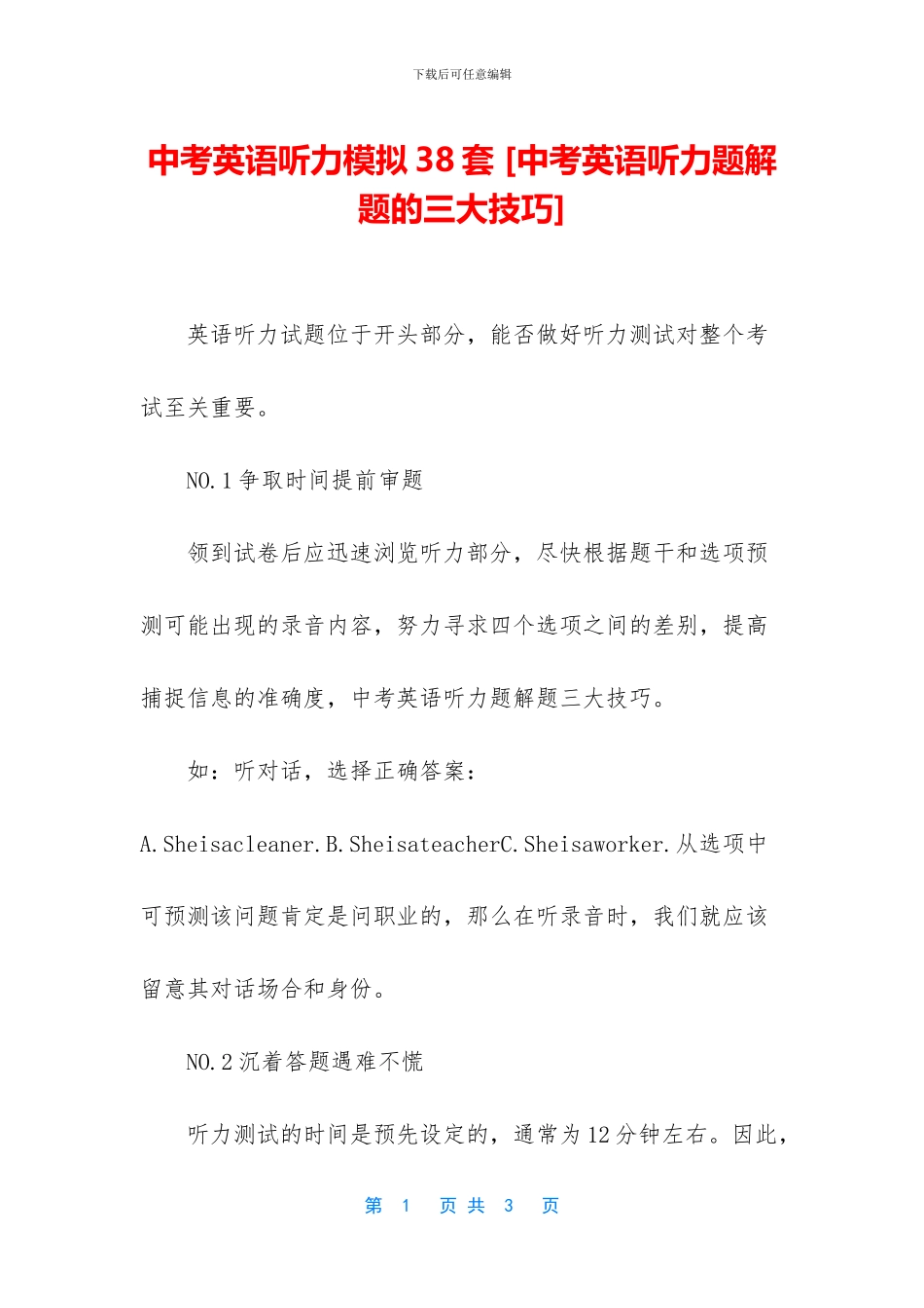 中考英语听力模拟38套-_第1页