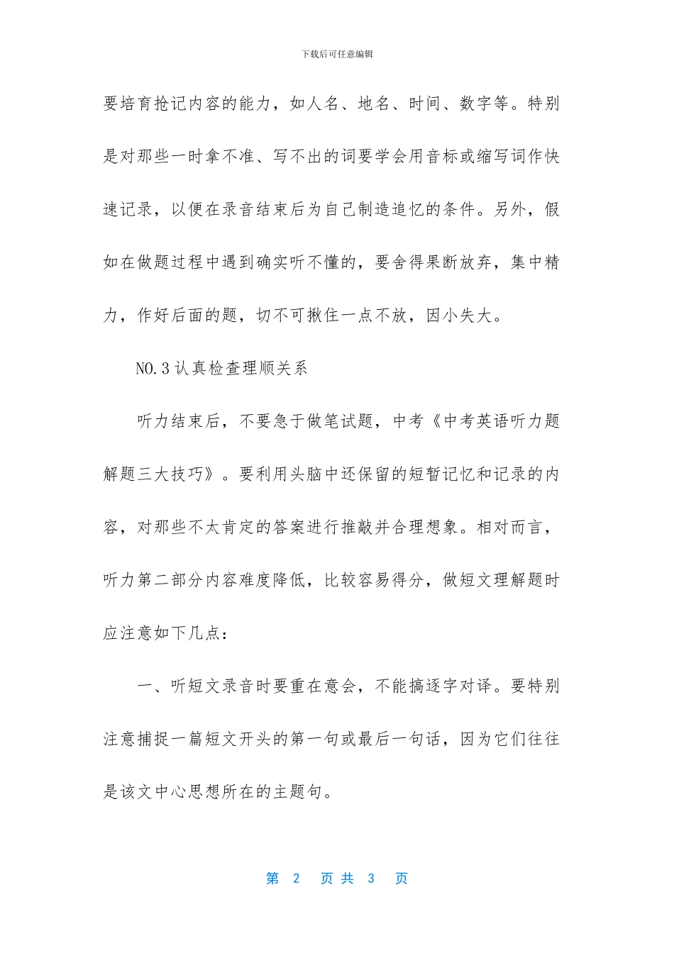 中考英语听力模拟38套-_第2页