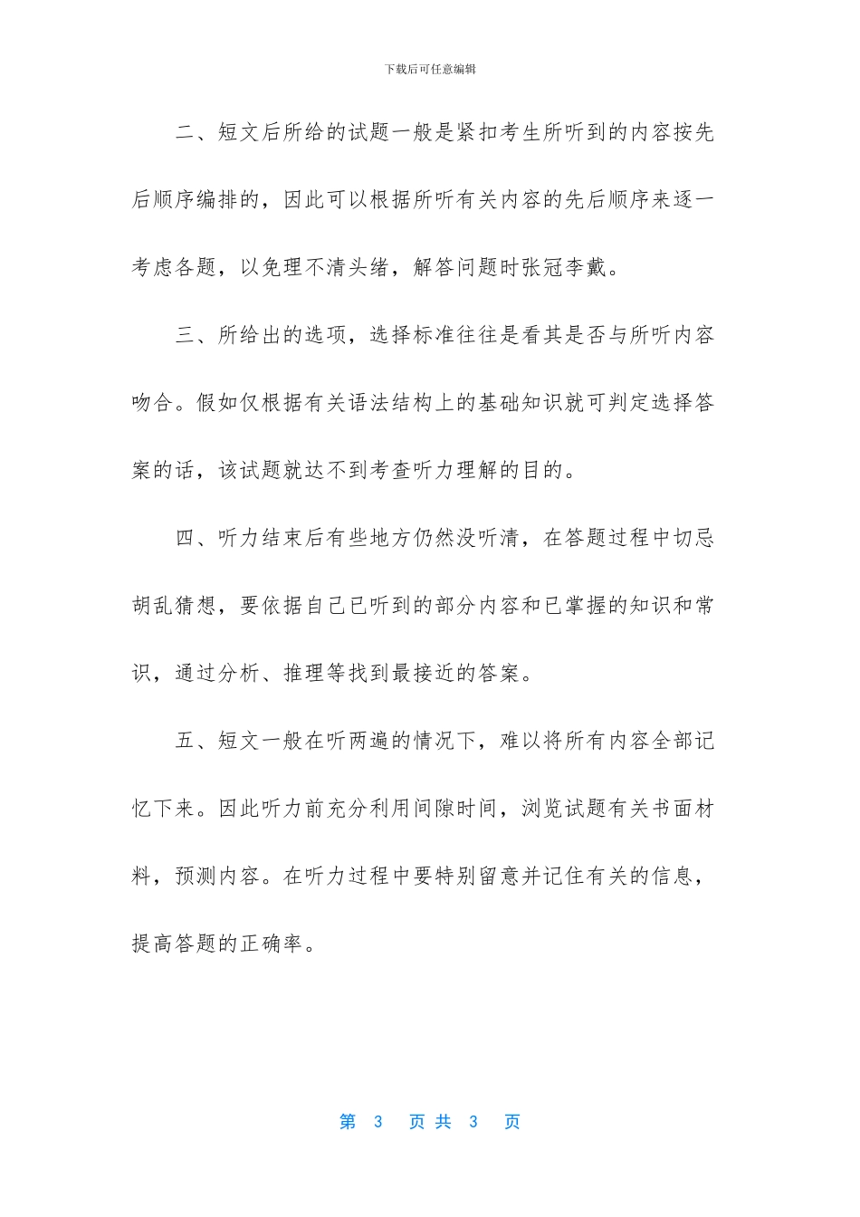 中考英语听力模拟38套-_第3页