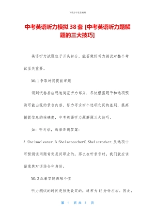 中考英语听力模拟38套-