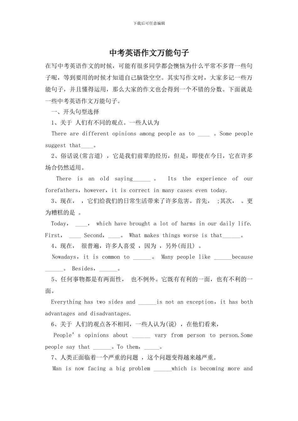 中考英语作文万能句子_第1页