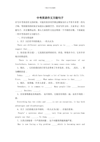 中考英语作文万能句子