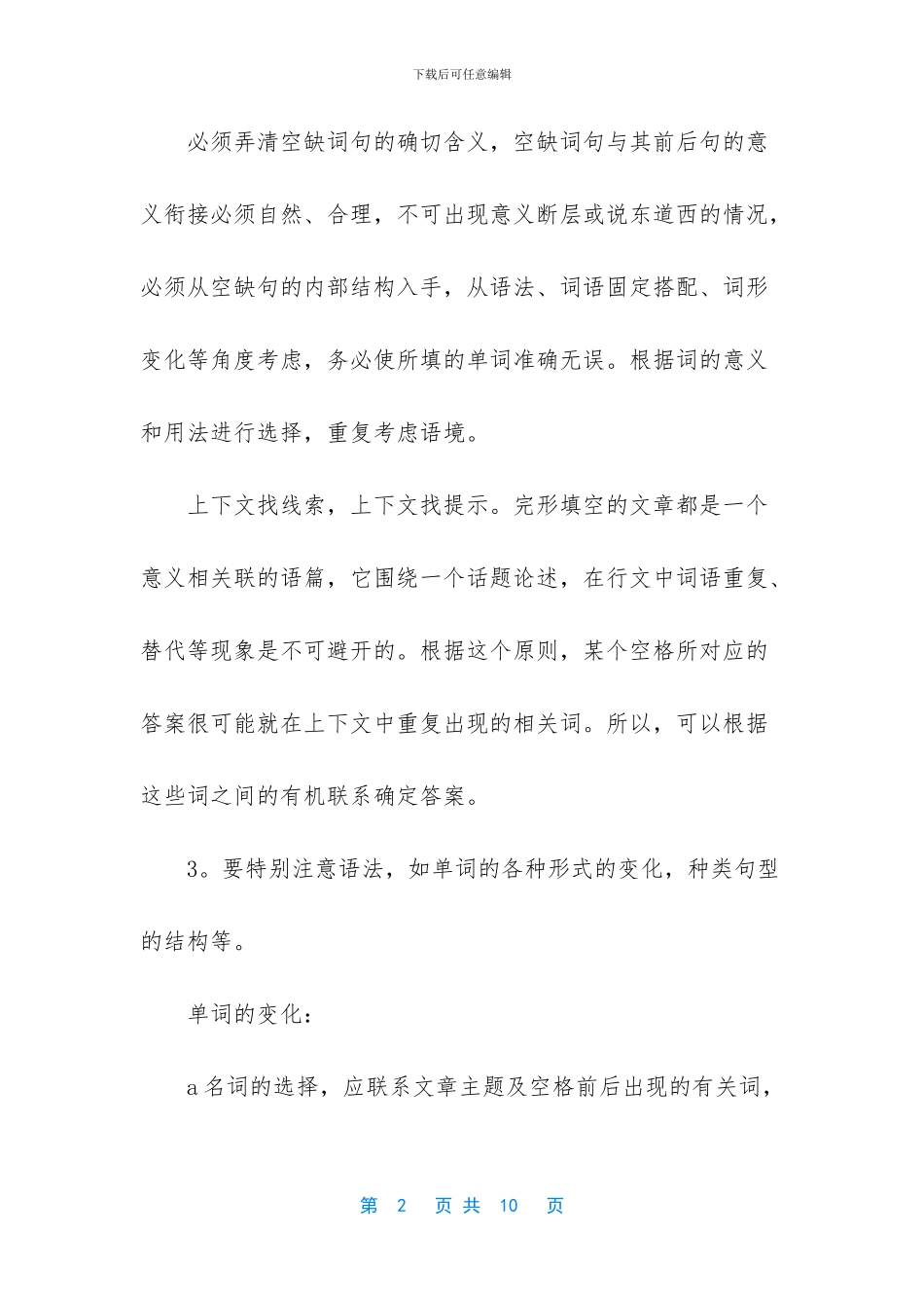 中考英语完形填空解题技巧-完形填空解题的6个技巧_第2页