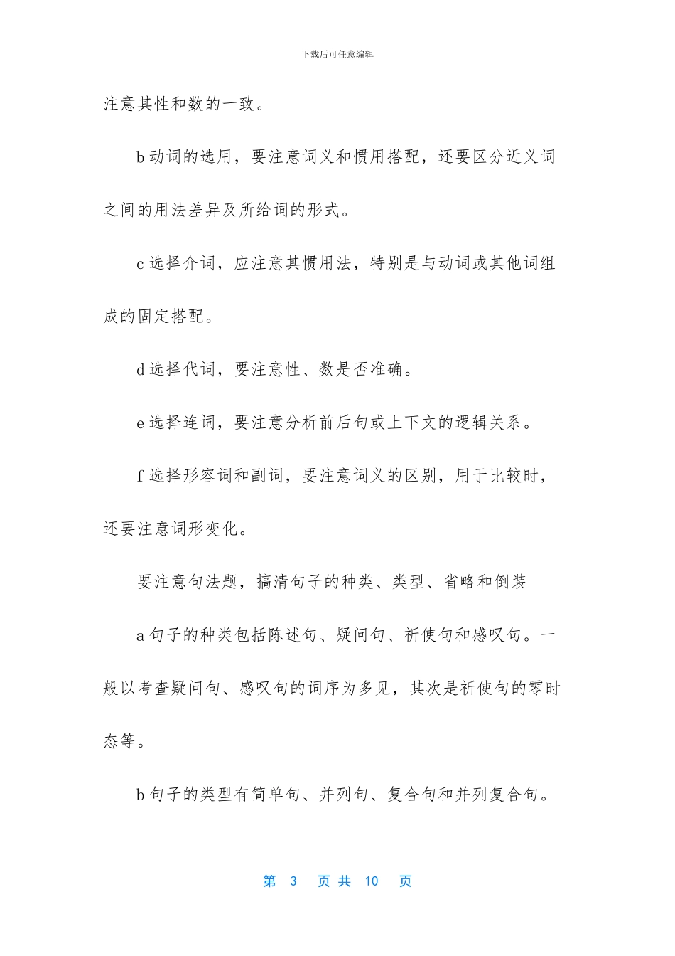 中考英语完形填空解题技巧-完形填空解题的6个技巧_第3页