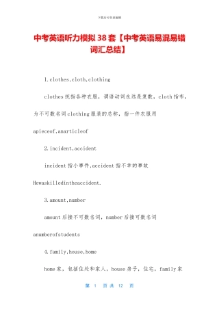 中考英语听力模拟38套