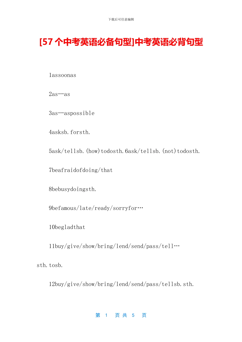 中考英语必背句型_第1页