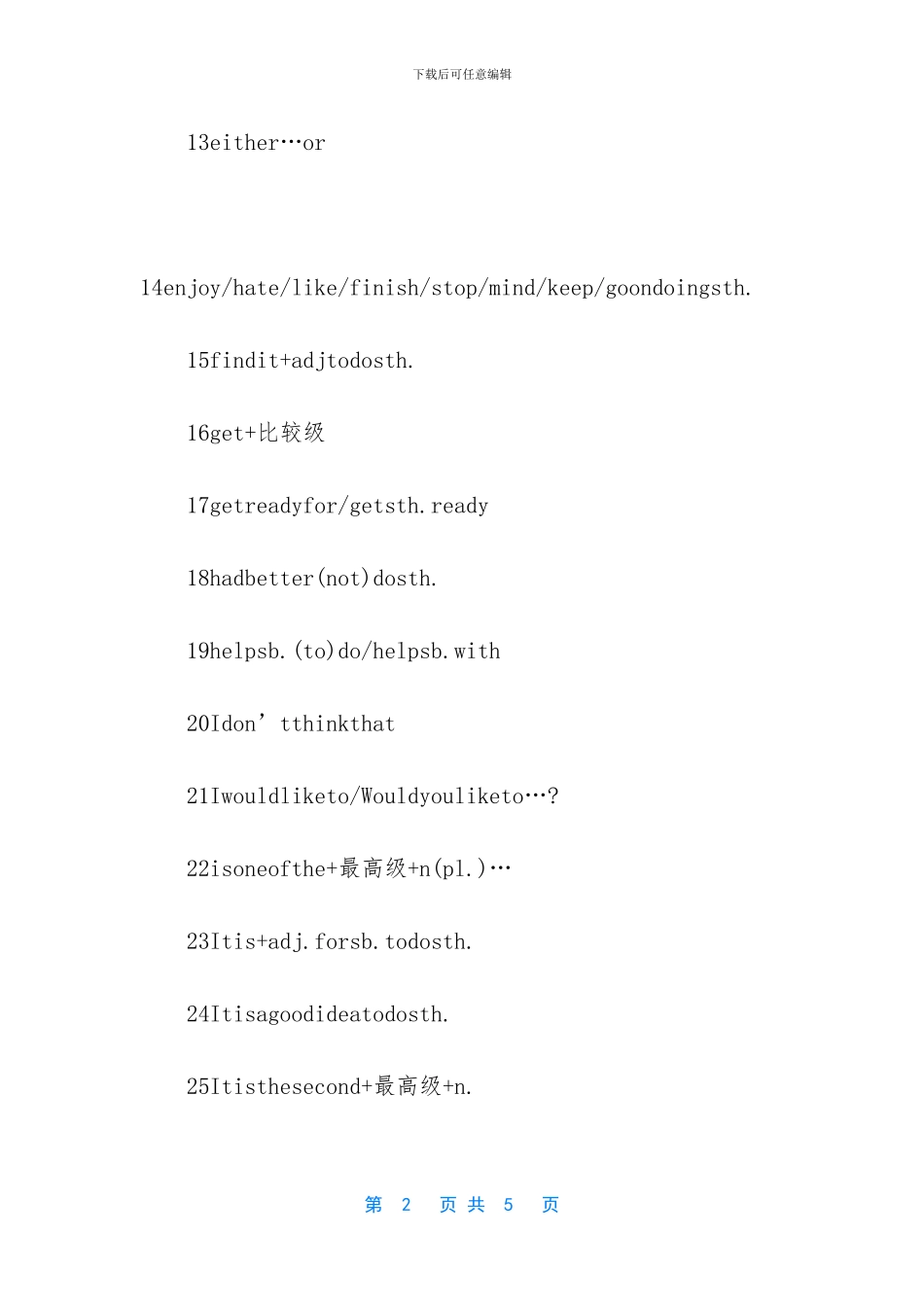 中考英语必背句型_第2页