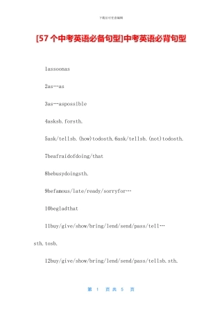 中考英语必背句型