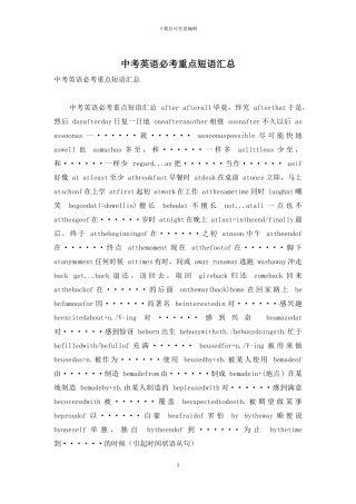 中考英语必考重点短语汇总