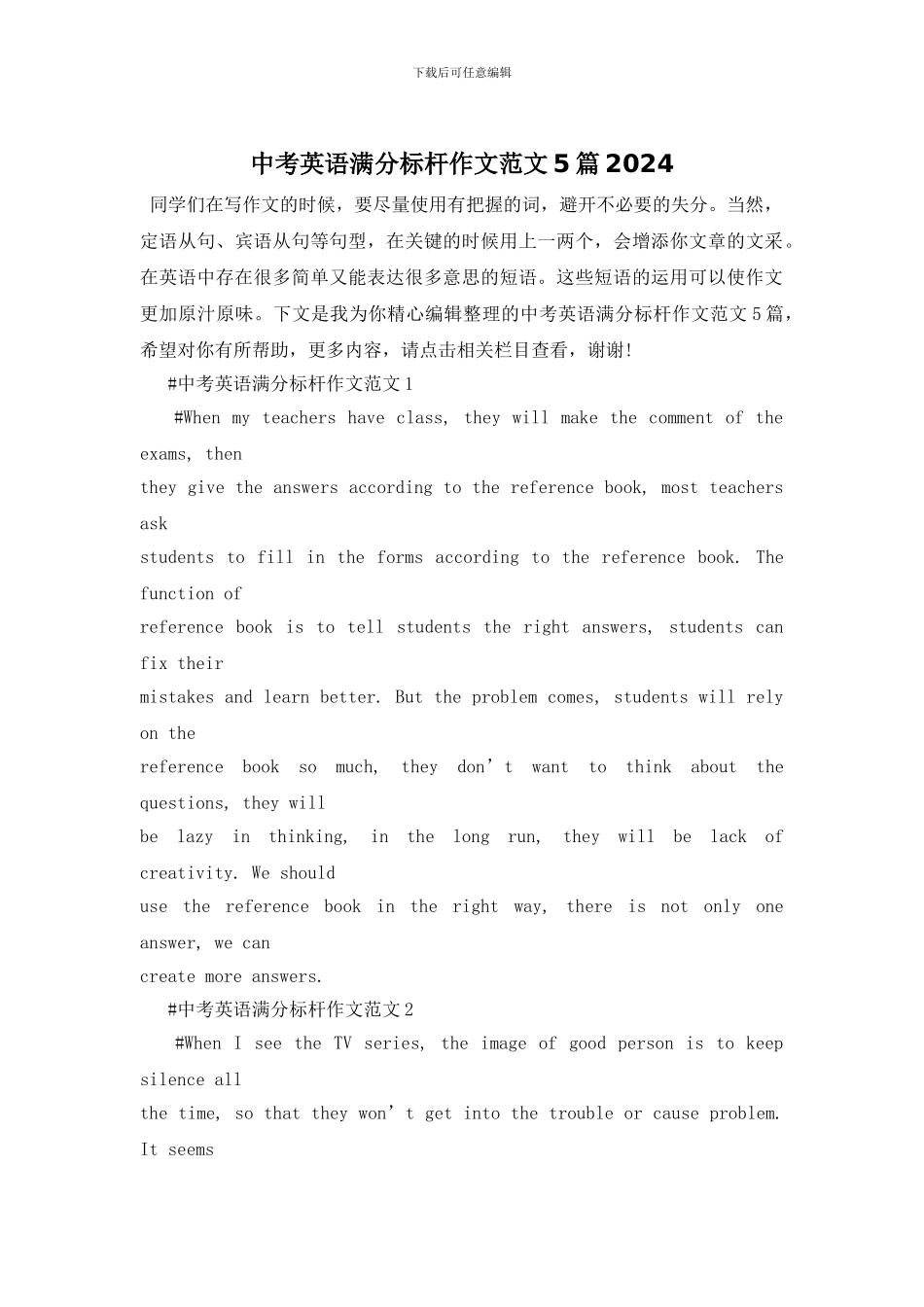 中考英语满分标杆作文范文5篇2024_第1页