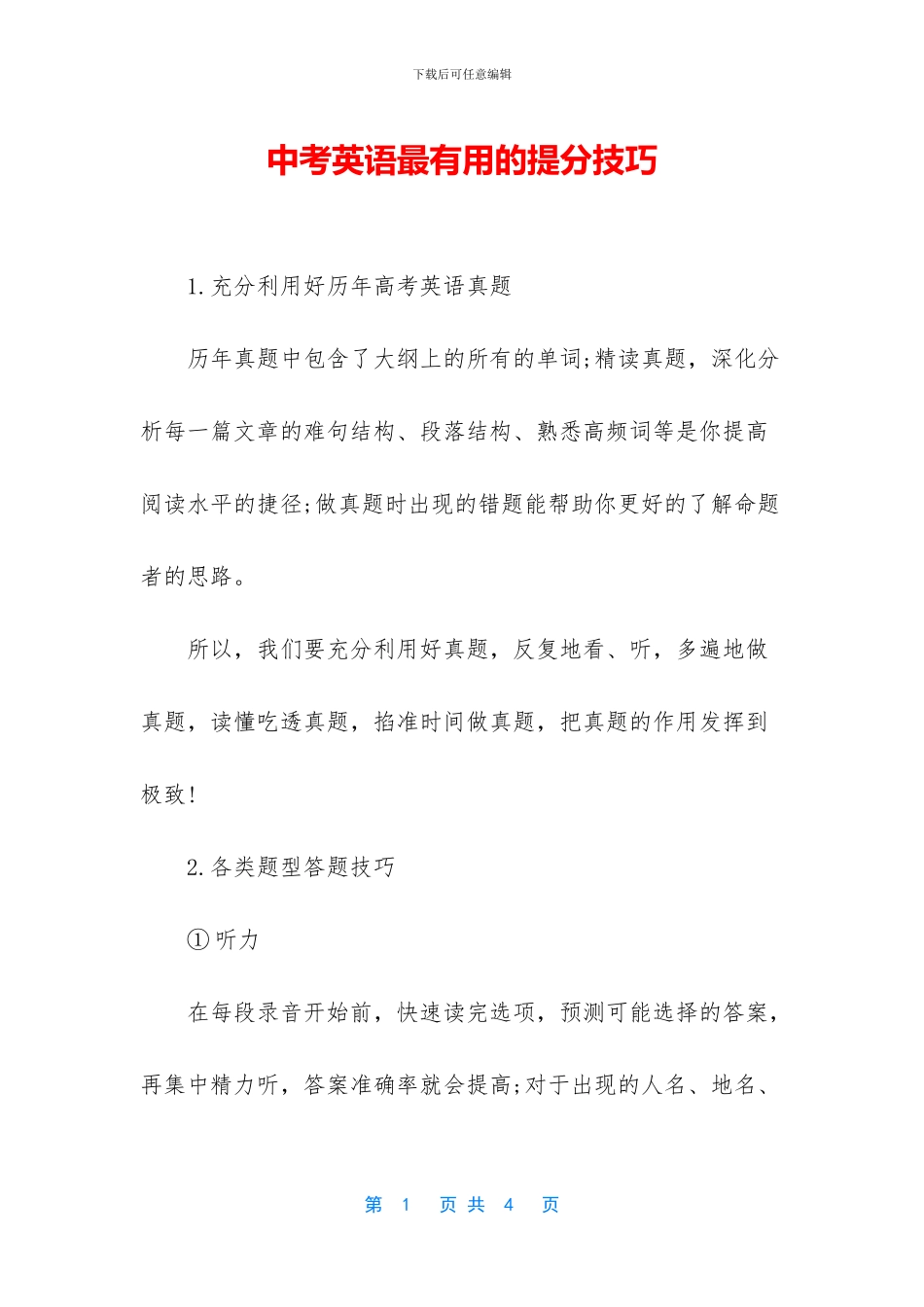 中考英语最实用的提分技巧_第1页