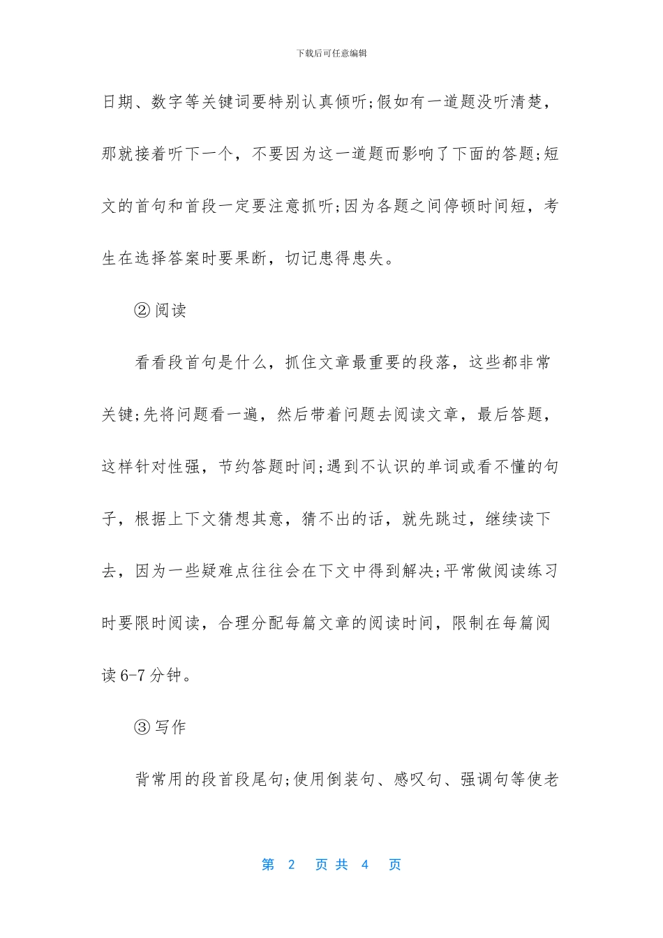 中考英语最实用的提分技巧_第2页