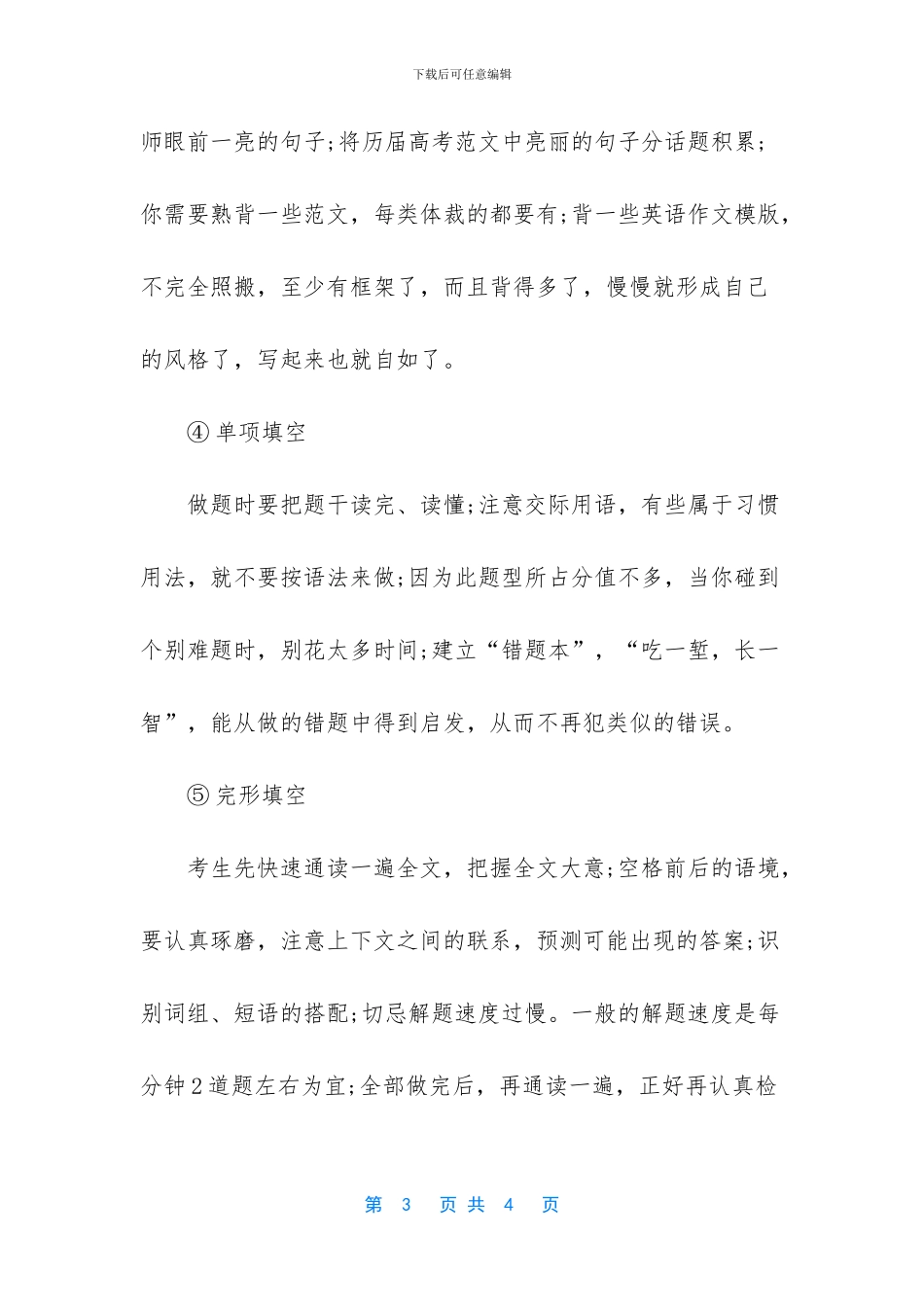 中考英语最实用的提分技巧_第3页