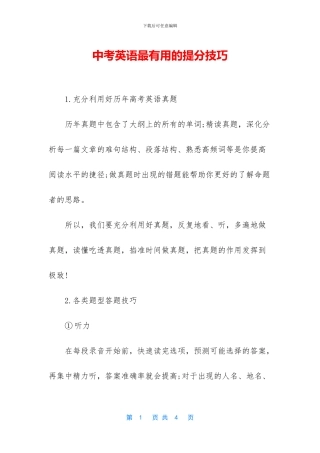 中考英语最实用的提分技巧