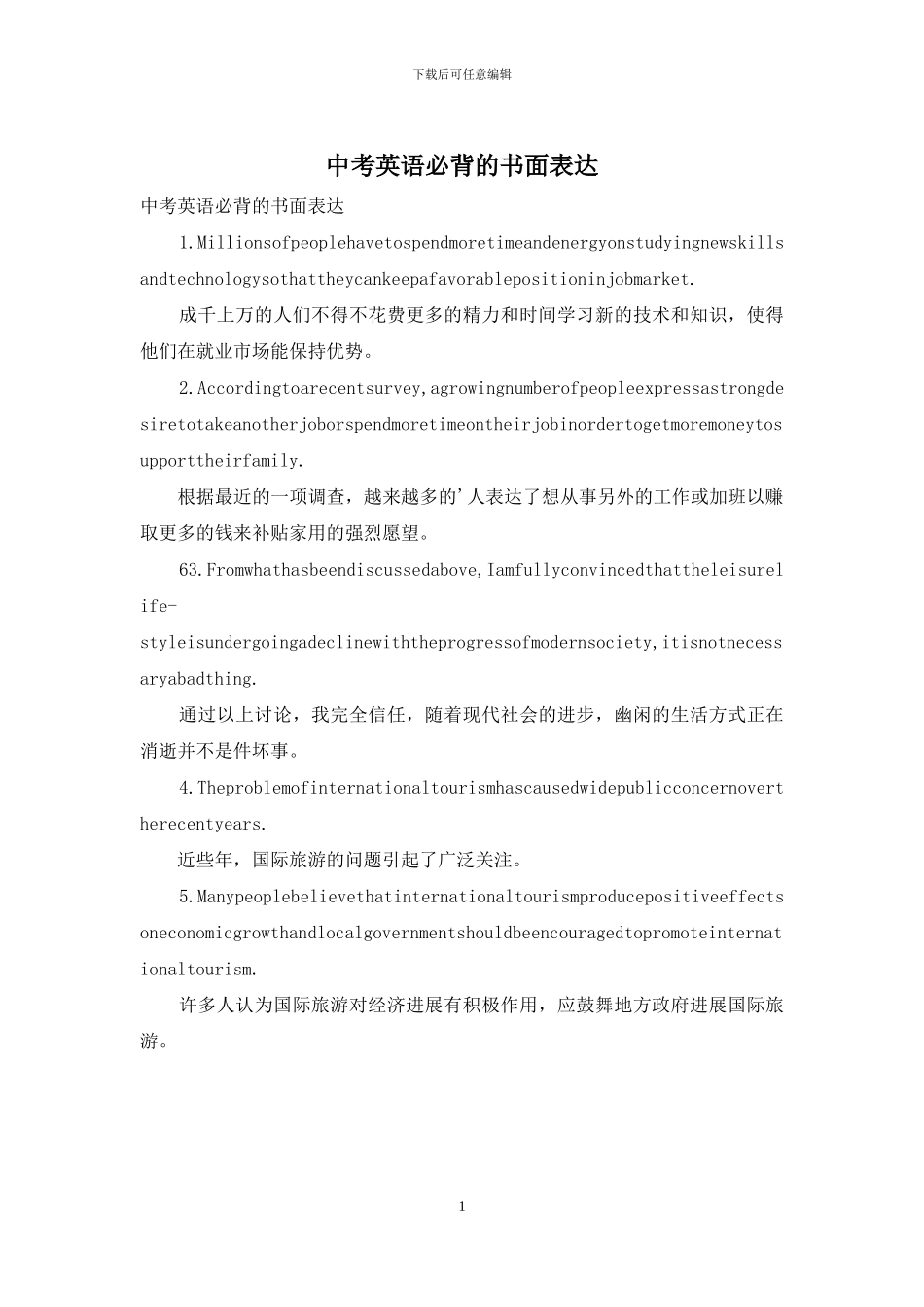 中考英语必背的书面表达_第1页
