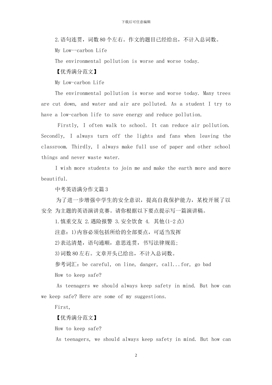 中考英语满分作文范文6篇_第2页