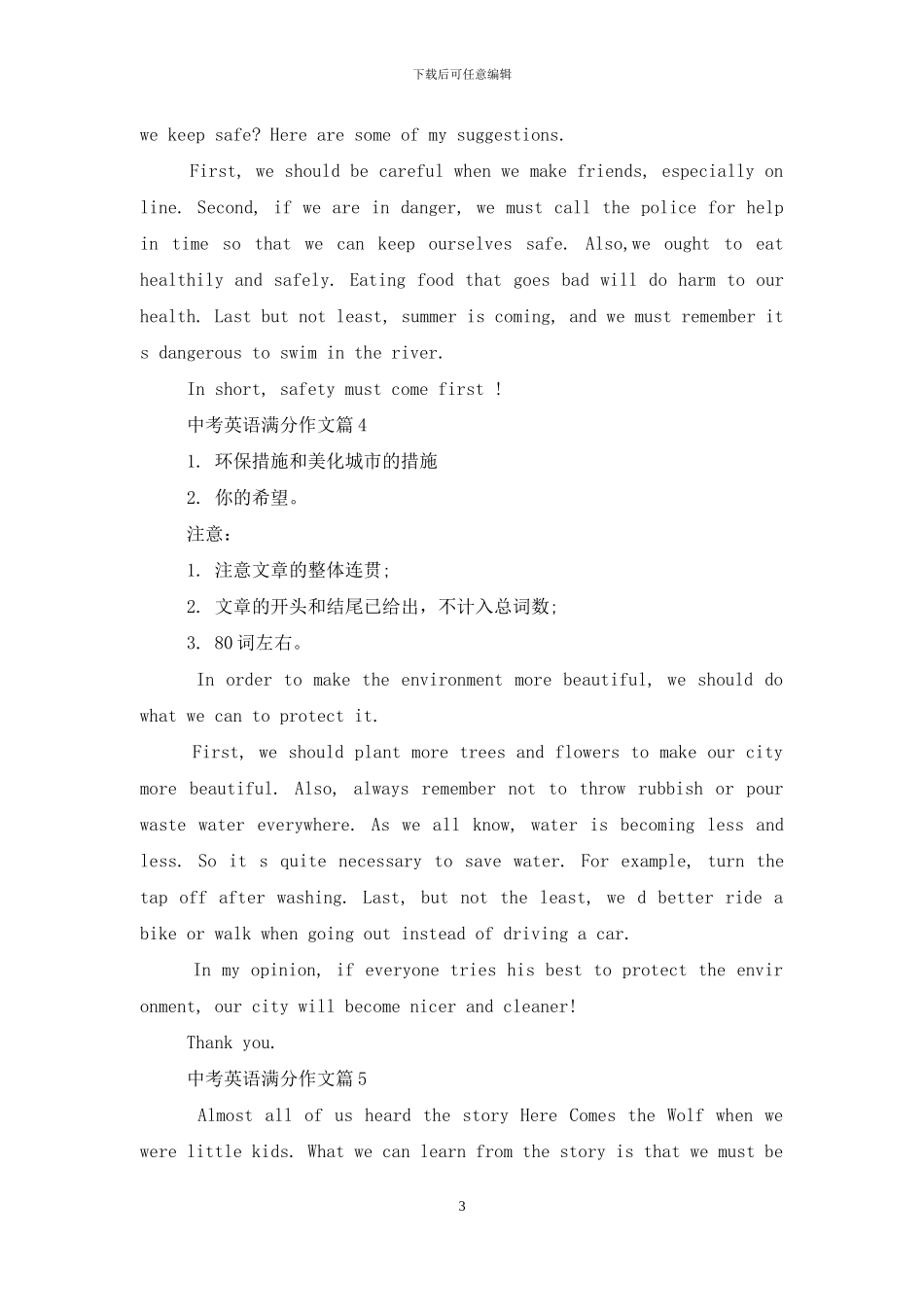 中考英语满分作文范文6篇_第3页