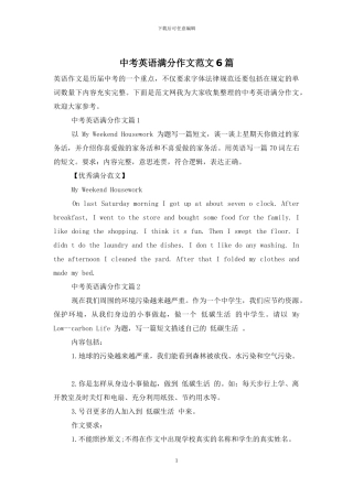 中考英语满分作文范文6篇