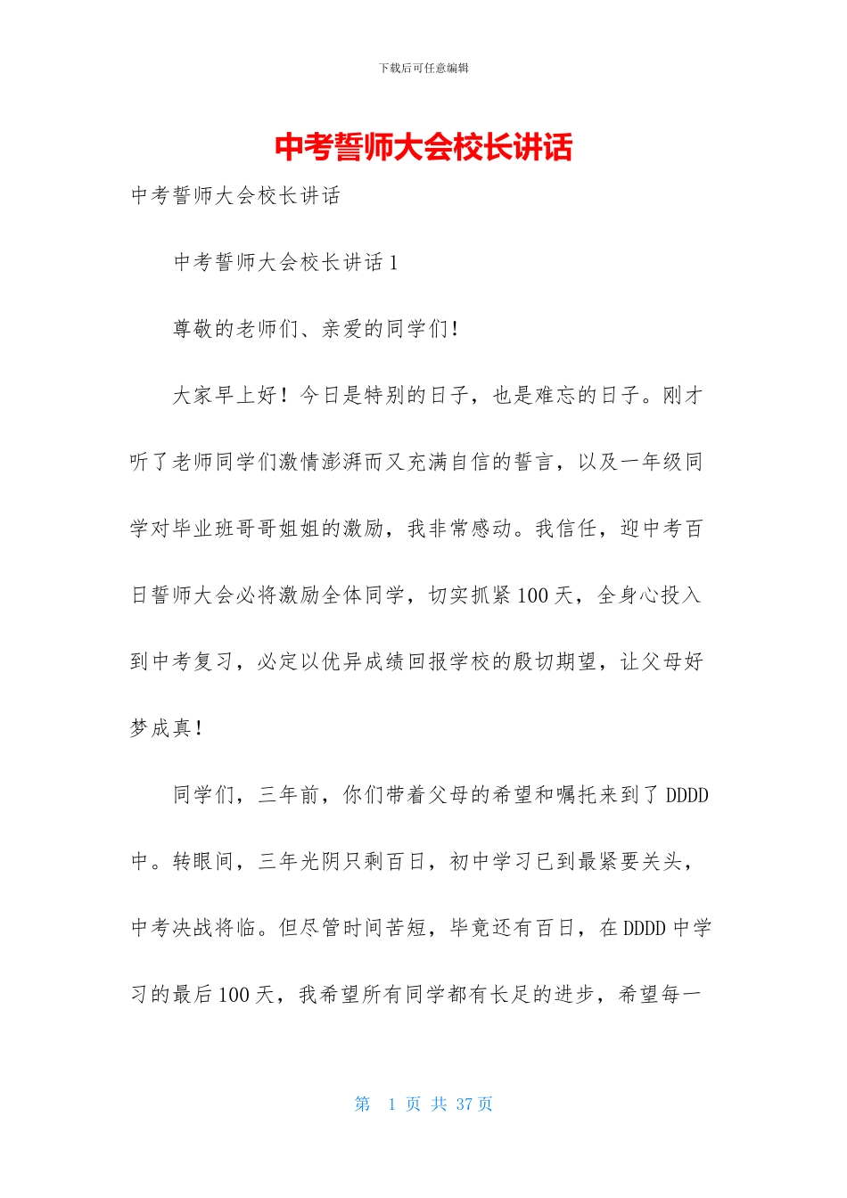 中考誓师大会校长讲话_第1页