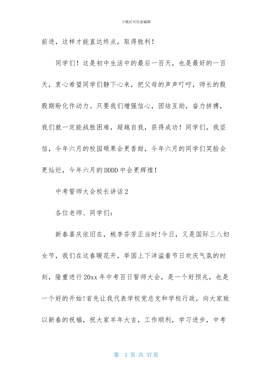 中考誓师大会校长讲话_第3页