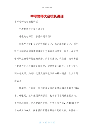 中考誓师大会校长讲话