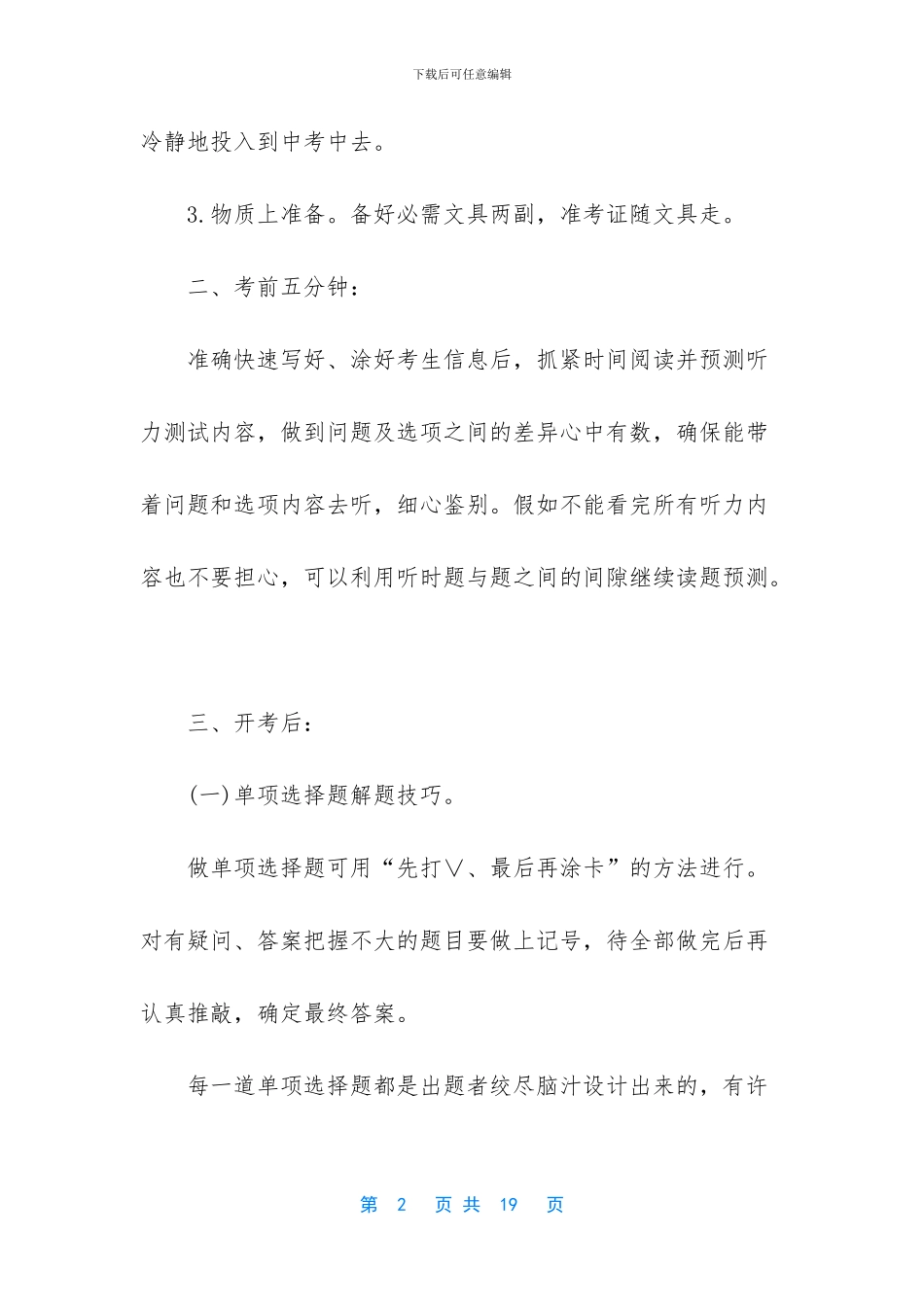 中考英语考前辅导_第2页