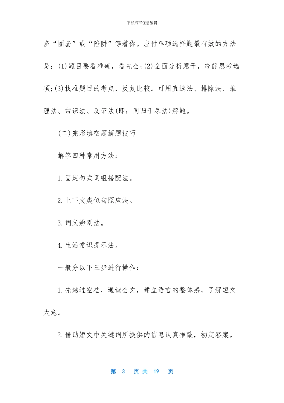 中考英语考前辅导_第3页