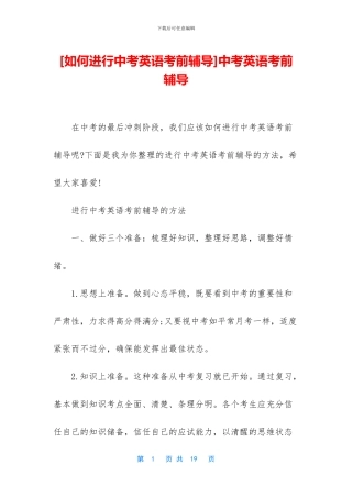 中考英语考前辅导