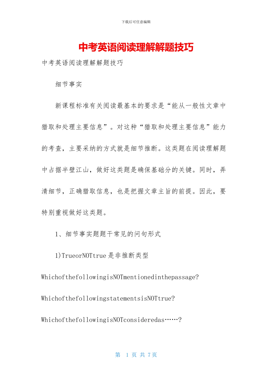 中考英语阅读理解解题技巧_第1页