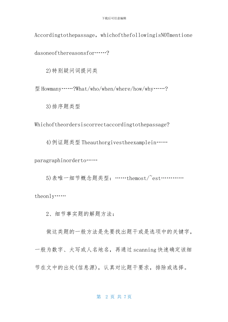 中考英语阅读理解解题技巧_第2页