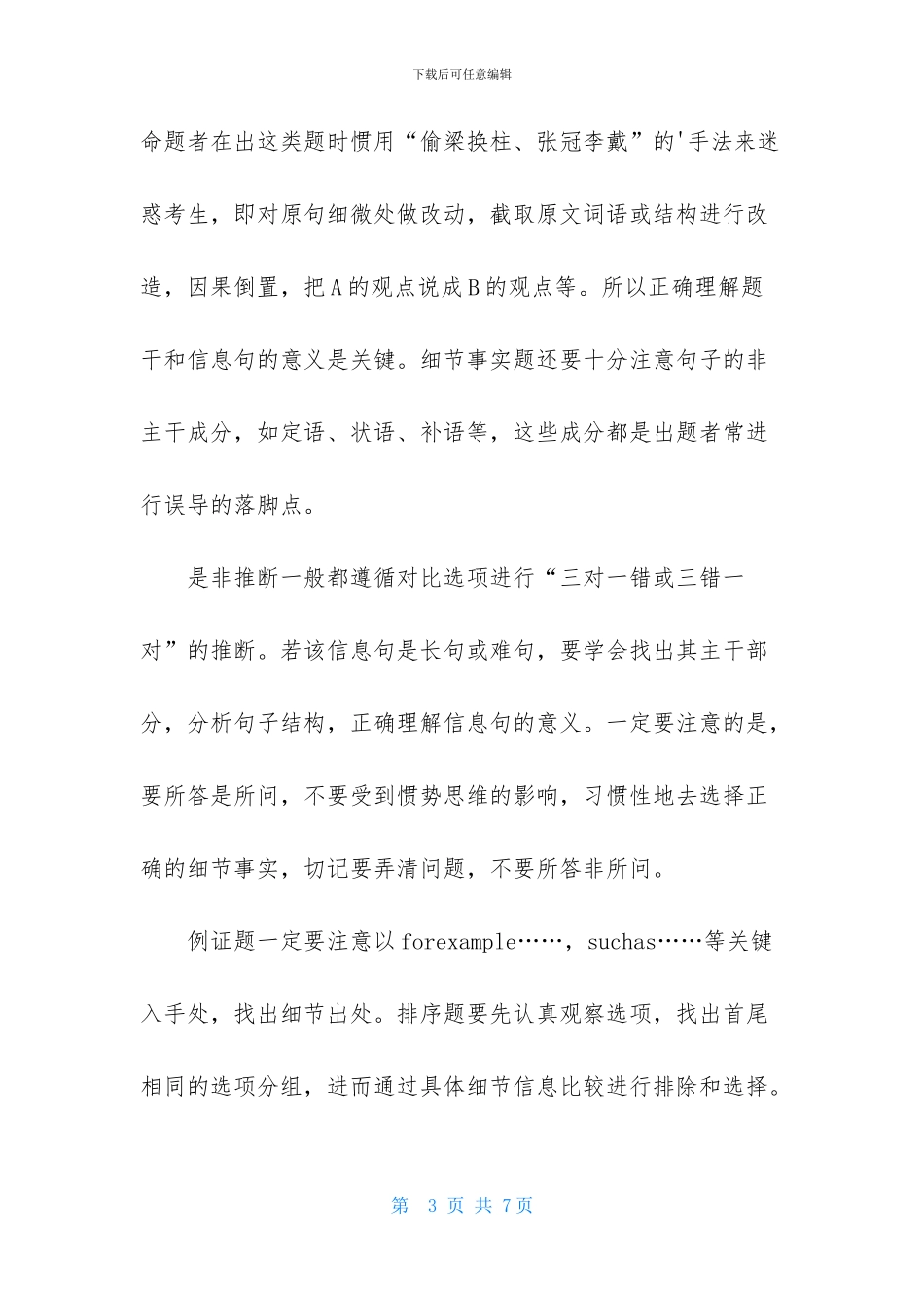 中考英语阅读理解解题技巧_第3页