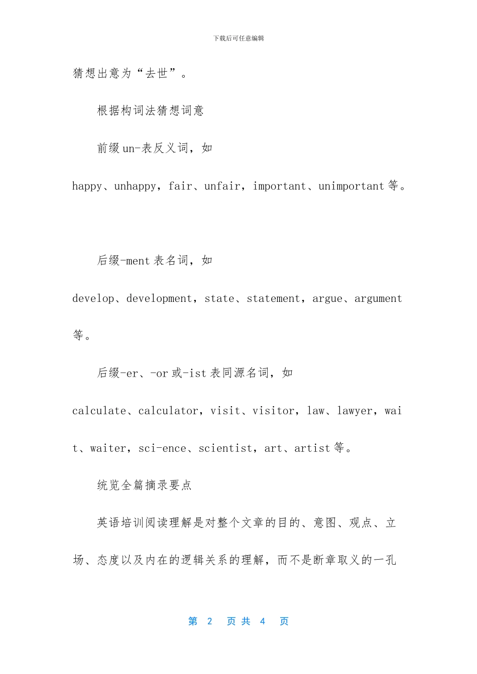 中考英语阅读答题技巧_第2页