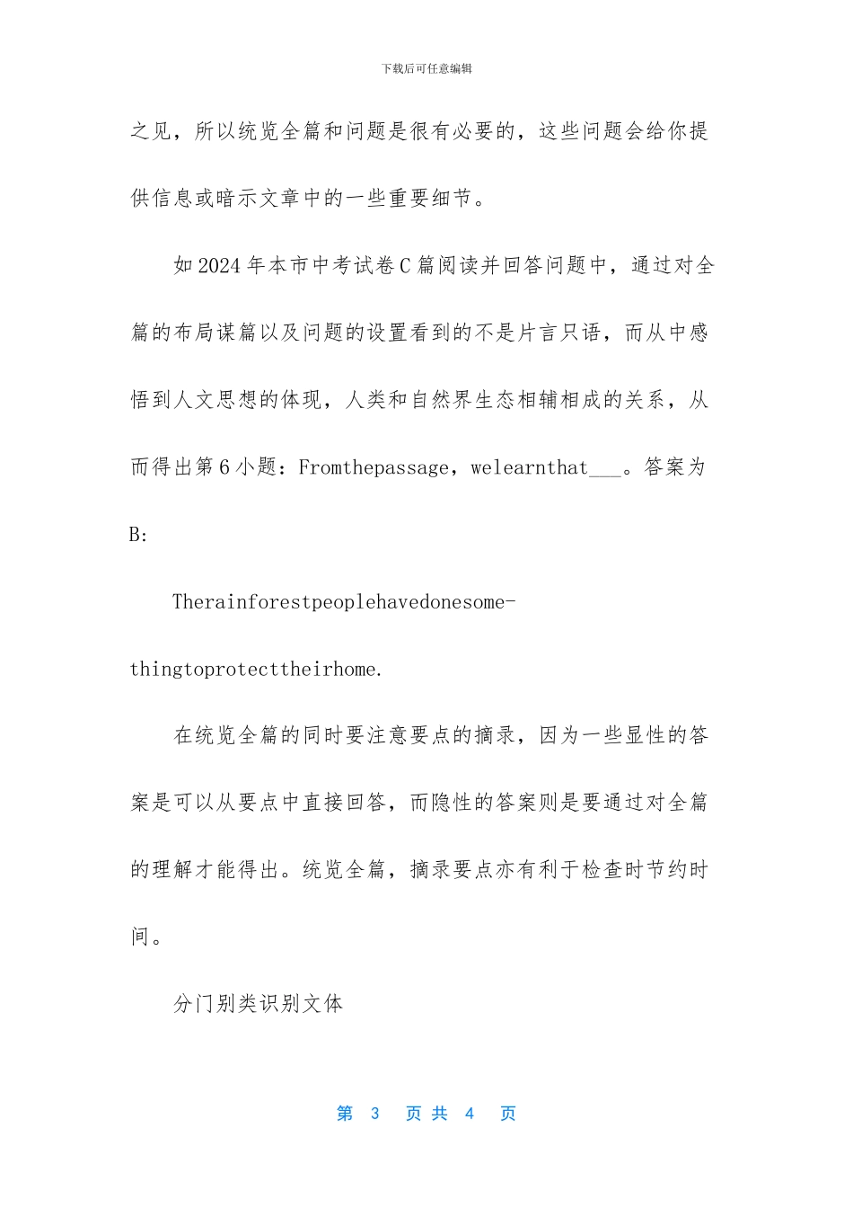 中考英语阅读答题技巧_第3页